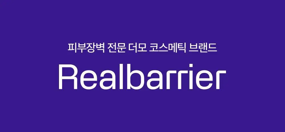 [모공축소] 리얼베리어 레티니올 모공 타이트닝 세럼 30ml 기획 (+10ml) 상세페이지 41